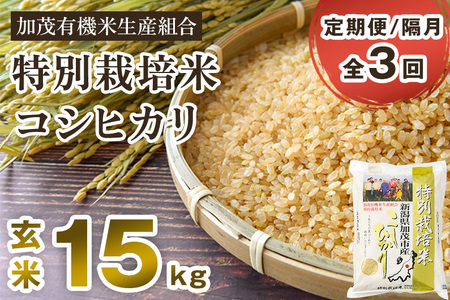 コシヒカリ玄米15キロ