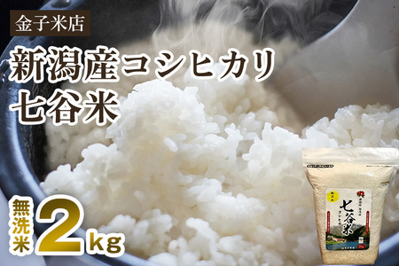 お中元・夏ギフト新潟産コシヒカリ 玄米 3kg(1kg×3袋)冷めても美味しい