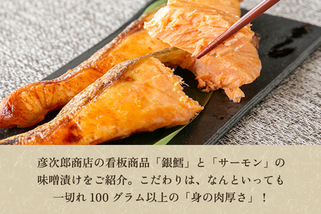 銀ダラとトラウトサーモンの味噌漬け・塩辛2種セット《銀ダラ2切れ・トラウトサーモン2切れ・サーモン塩辛1瓶・甘えび塩辛1瓶》