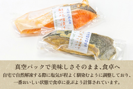 銀ダラとトラウトサーモンの味噌漬け・塩辛2種セット《銀ダラ2切れ・トラウトサーモン2切れ・サーモン塩辛1瓶・甘えび塩辛1瓶》