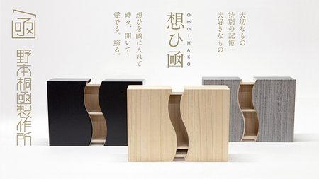 総天然桐 桐箱「想ひ凾（おもいはこ）グレー」《サイズ（外寸）mm：W300（最小）～W510（最大）D112 H250》