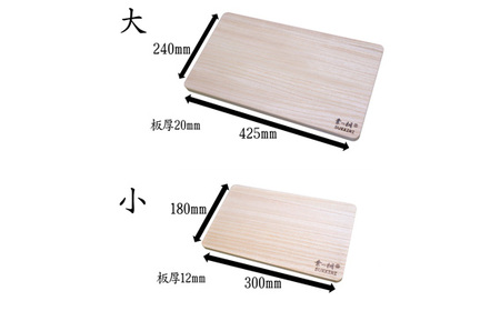 桐まな板 （大・小セット）桐の無垢材を使用した木製まな板 キッチン調理器具 伝統技術 新生活 新生活 加茂市 ワンアジア まな板 まな板 まな板 まな板 まな板