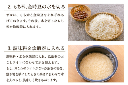 【令和5年産米】しょうゆおこわキット 2箱（もち米450g×2、麺つゆ60g×2、金時豆25g×2）精米 こがねもち米 郷土料理を自宅で 新潟 加茂市 金子米店 おこわ おこわ おこわ おこわ おこわ
