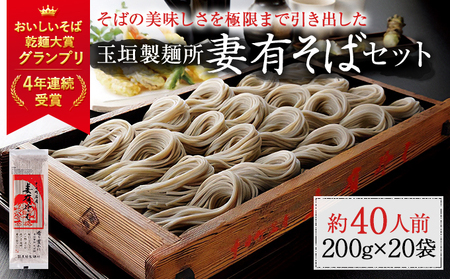 妻有そば 20袋入【おいしいそば乾麺大賞4年連続グランプリ受賞】200g×20袋　へぎそば　乾麺