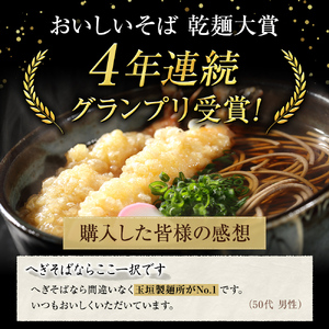 妻有そば 20袋入【おいしいそば乾麺大賞4年連続グランプリ受賞】200g×20袋　へぎそば　乾麺