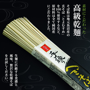 小嶋屋総本店 最高級乾麺魚沼手繰りそば8把つゆ付 麺類 蕎麦 へぎそば めんつゆ そばつゆ 