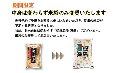 数量限定 従来品種 魚沼産コシヒカリ 精米 5kg