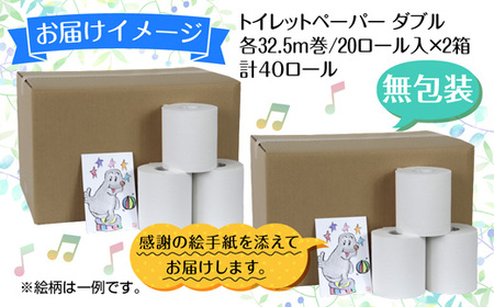 トイレットペーパー ダブル 32.5m 40ロール 無包装 香りなし 日本製 日用品 備蓄 再生紙 リサイクル エコ 業務用 ストック NPO法人支援センターあんしん 新潟県 十日町市 消耗品 生活必需品