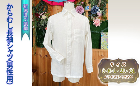 からむし長袖シャツ(男性用) ２L