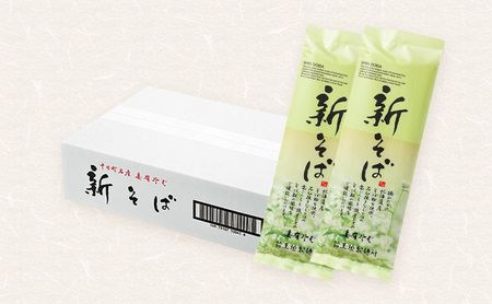 新そば　200ｇ　20袋入　ダンボール箱入　へぎそば 麺類 乾麺 蕎麦 ギフト お取り寄せ 十日町市