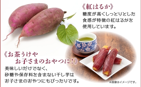 干し芋 丸干し 皮つき 紅はるか 魚沼産 150g×2袋 計300g  国産 さつまいも 甘み 食べきりサイズ 小分け 小腹 お菓子 おやつ 取り寄せ グルメ はぴふる 新潟県 十日町市