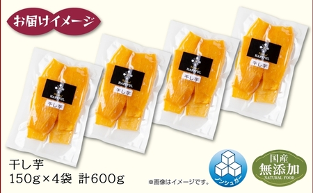 干し芋 紅はるか 魚沼産 150g×4袋 計600g  平干し 国産 さつまいも 甘み 食べきりサイズ 小分け 小腹 お菓子 おやつ 取り寄せ グルメ はぴふる 新潟県 十日町市