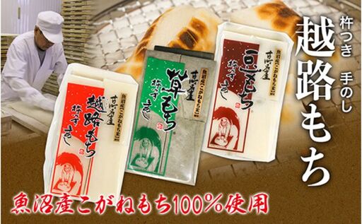 魚沼産こがねもち100％使用 令和7年産 越路もち950g×3種セット 餅 モチ 切り餅 おもち お餅 新潟