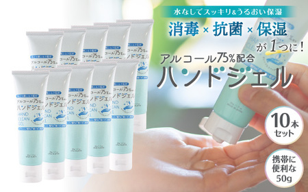 《絹生活研究所》アルコール75%ハンドジェル10本セット 美容 除菌
