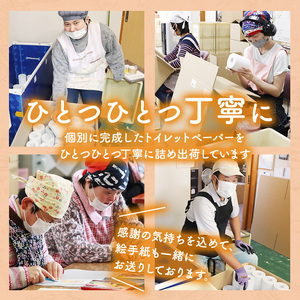 ダブルトイレットペーパー定期便「包装なしWA」【障がい者支援の返礼品】 雑貨 日用品 生活支援 サポート 