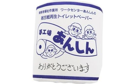 トイレットペーパー定期便「A3」【障がい者支援の返礼品】 雑貨 日用品 生活支援 サポート