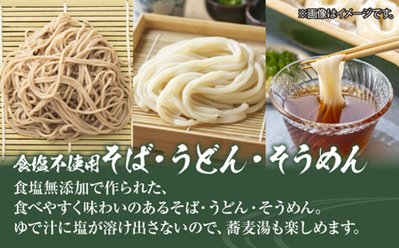 新潟県 蕎麦と小麦だけそば 小麦だけうどん そうめん 3種 計6袋 蕎麦 そば うどん そうめん 無塩 食塩無添加 保存料無添加 乾麺 お取り寄せ 備蓄 保存 ギフト 松代そば善屋 十日町市