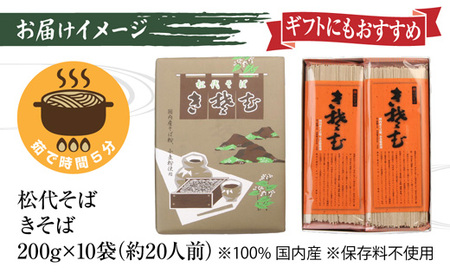 新潟県 松代そば きそば 詰め合わせ 200g 10袋 そば 蕎麦 ソバ きそば 乾麺 へぎそば ふのり 備蓄 ご当地 お取り寄せ グルメ ギフト 化粧箱 松代そば善屋 新潟県 十日町市