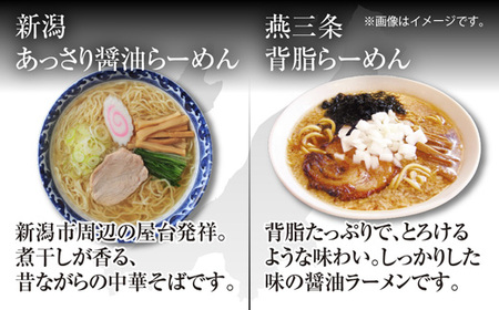 新潟 ご当地ラーメン 3種 あっさり醤油 燕三条背脂 長岡しょうが 計12食 替え玉付き 乾麺 しょうゆ らーめん 食べ比べ お取り寄せ ご当地 グルメ ギフト 松代そば善屋 新潟県 十日町市 麺類 コシ こだわり 