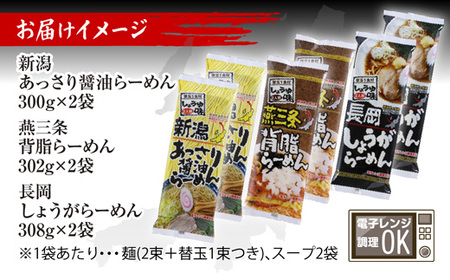 新潟 ご当地ラーメン 3種 あっさり醤油 燕三条背脂 長岡しょうが 計12食 替え玉付き 乾麺 しょうゆ らーめん 食べ比べ お取り寄せ ご当地 グルメ ギフト 松代そば善屋 新潟県 十日町市 麺類 コシ こだわり 