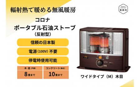 CORONA 石油ストーブ (反射型) 8～10畳用 SX-E2924WY (M) CORONA コロナ 日本製 家電 電化製品 暖房器具 冬 防寒対策 手が汚れない 持ち運び可能 電源不要 家庭用 新潟県 見附市