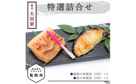 割烹太田家　特選詰合せ