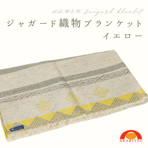 ブランケット イエロー ジャガード 丈夫 厚め 織物 丸洗い可 インテリア おしゃれ 日本製 贈り物 祝い 誕生日 卒業 プレゼント ギフト アウトドア クリスマス 新潟県 見附市