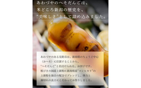 へそだんご９種9本セット