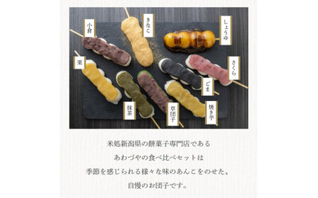 へそだんご９種9本セット