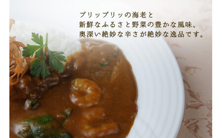ふるさと野菜と海老のヘルシーカレー