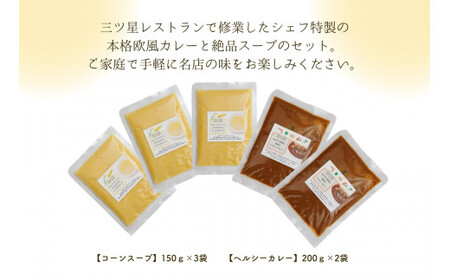 コーンスープ・カレーセット