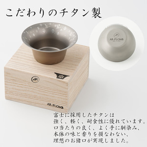 純チタン製お猪口 富士（Fuji）4個セット（春・夏・秋・冬）