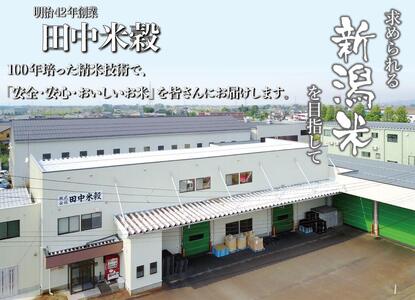 〈4～7営業日で発送〉令和7年産 新潟見附市産コシヒカリ5kg 田中米穀