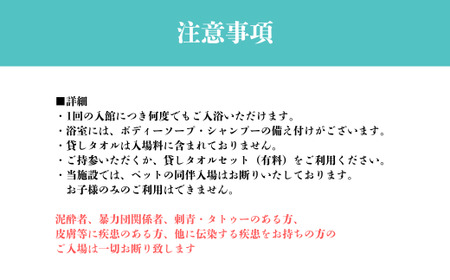 みつけ健幸の湯 ほっとぴあ（見附市）で使える大人入浴券10枚&岩盤浴回数券7枚