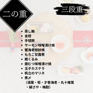 小林楼 口福おせち　三段重