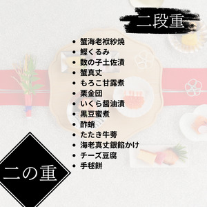 小林楼 口福おせち 二段重