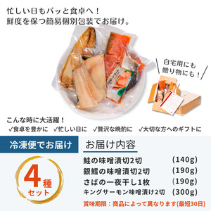「料亭の味をお届け！」海の幸詰合せ4種×2