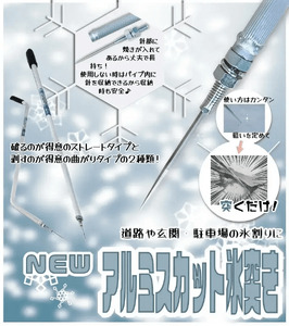 アルミスカットストレート