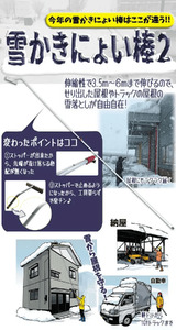 楽らく伸縮式雪かき棒 雪かきにょい棒2