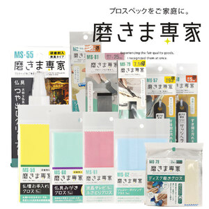 磨きま専家 リビングお掃除セット