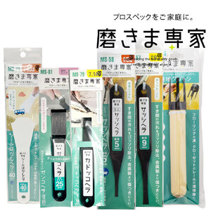 磨きま専家オールインワンセット