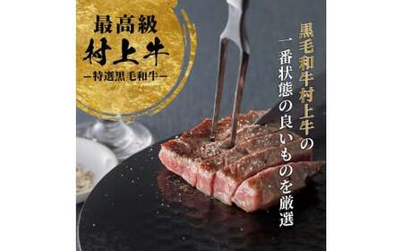 村上牛 サーロインステーキ 150g×2枚 C4090