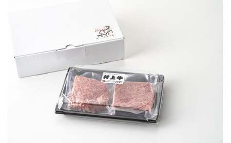 村上牛 サーロインステーキ 150g×2枚 C4090