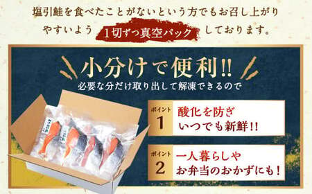 村上岩船 又上　塩引鮭切身A 7切れ　1032002　 鮭 国産