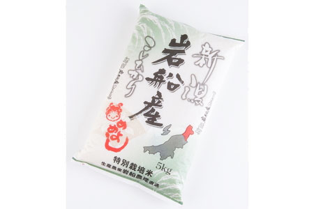 A323 特別栽培米岩船産コシヒカリ5kg
