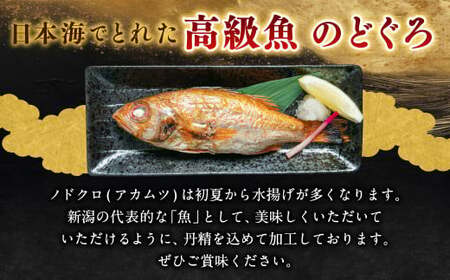 のどぐろ 塩干し 3尾 1025006 干物 アカムツ