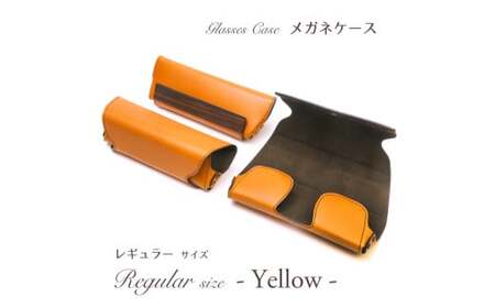 【こだわりの革アイテム】メガネケース（イエロー）［レギュラーサイズ］1087001 革製品 レザー メガネ ケース