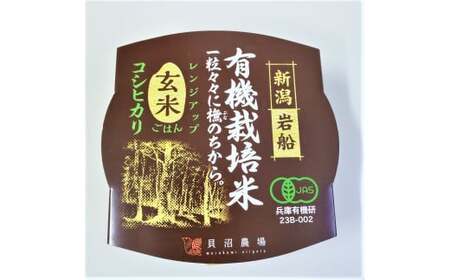 有機栽培 コシヒカリ 玄米のパックごはん (150g×20個) オーガニック 1067090