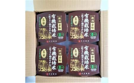 有機栽培 コシヒカリ 玄米のパックごはん (150g×20個) オーガニック 1067090