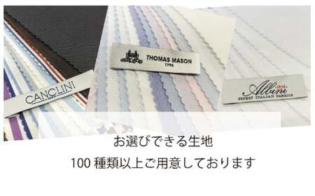 【オーダー ドレスシャツお仕立て券】東京・新潟で採寸可（インポート生地メンズ用）1080065　